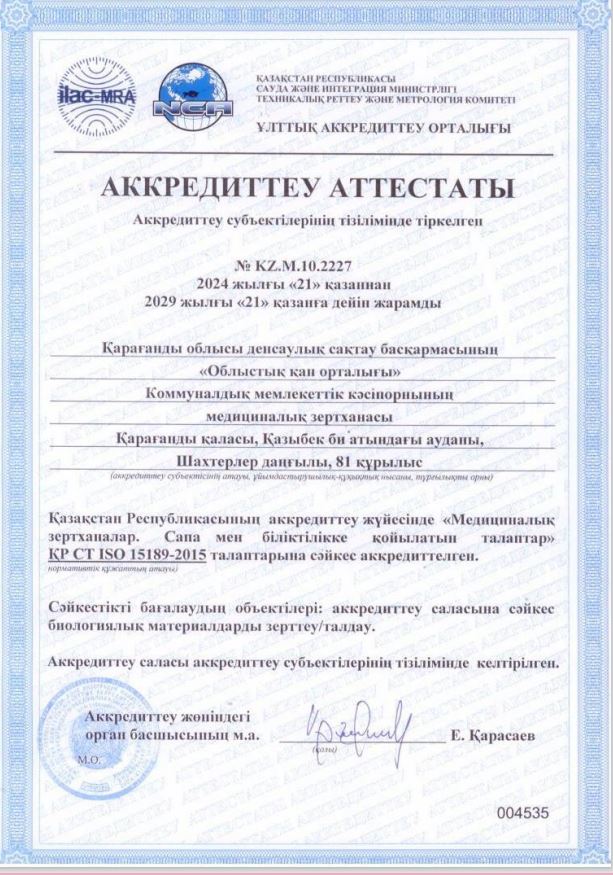 2024 жылғы аккредиттеу аттестаты