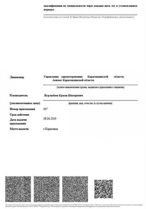 Мемлекеттік лицензияға қосымша