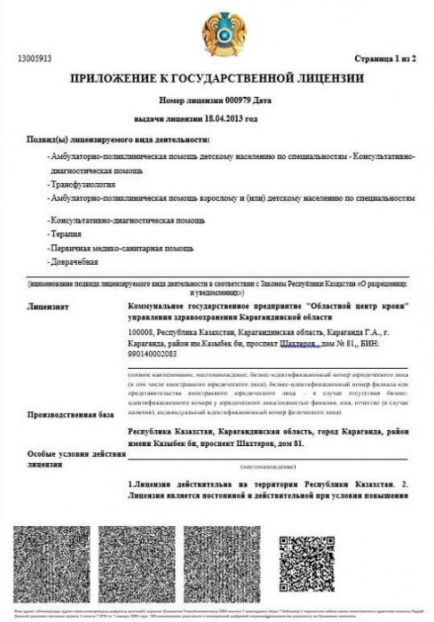Мемлекеттік лицензияға қосымша