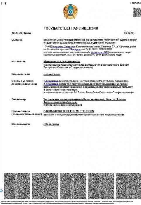 Медициналық қызметке мемлекеттік лицензия