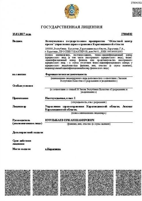Фармацевтикалық қызметке мемлекеттік лицензия