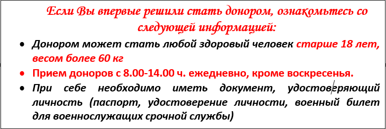 Кто может стать донором крови? | Министерство здравоохранения Хабаровского края